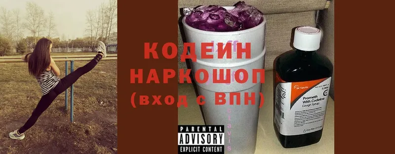 купить закладку  Луза  Кодеин напиток Lean (лин) 