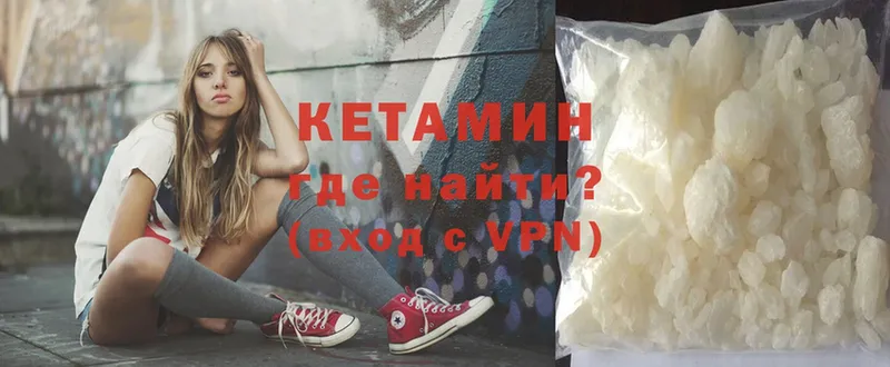 КЕТАМИН VHQ  где найти   Луза 